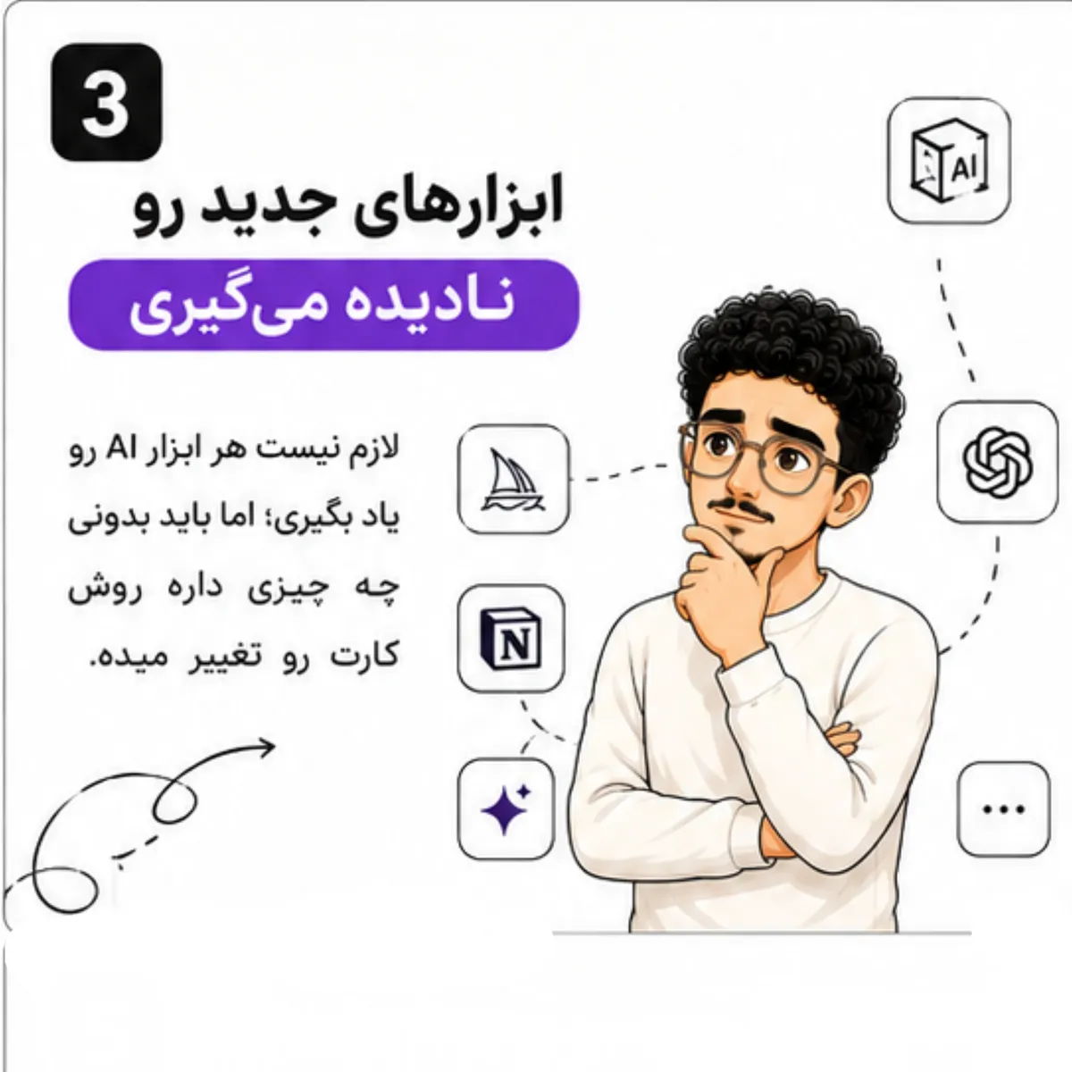 واقعا میخوای با AI جایگزین بشی؟