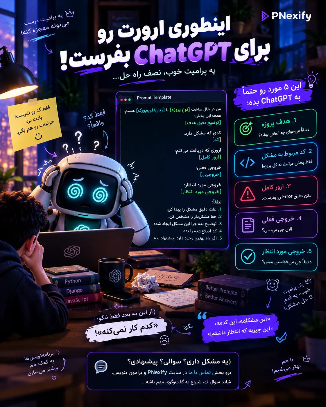 🤖 مشکل از ChatGPT نیست؛ شاید تو هنوز درست باهاش حرف نمی‌زنی!