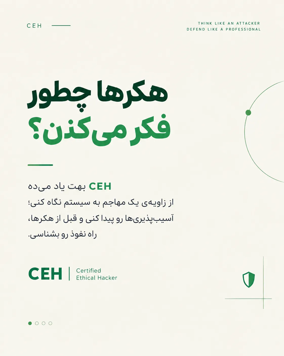 CEH چیست؟ آشنایی با گواهینامه Certified Ethical Hacker